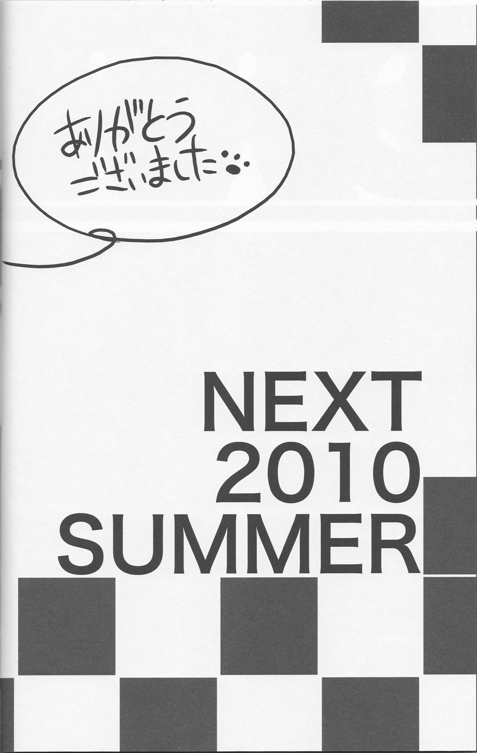 逃亡者の夢-デュラララ!!