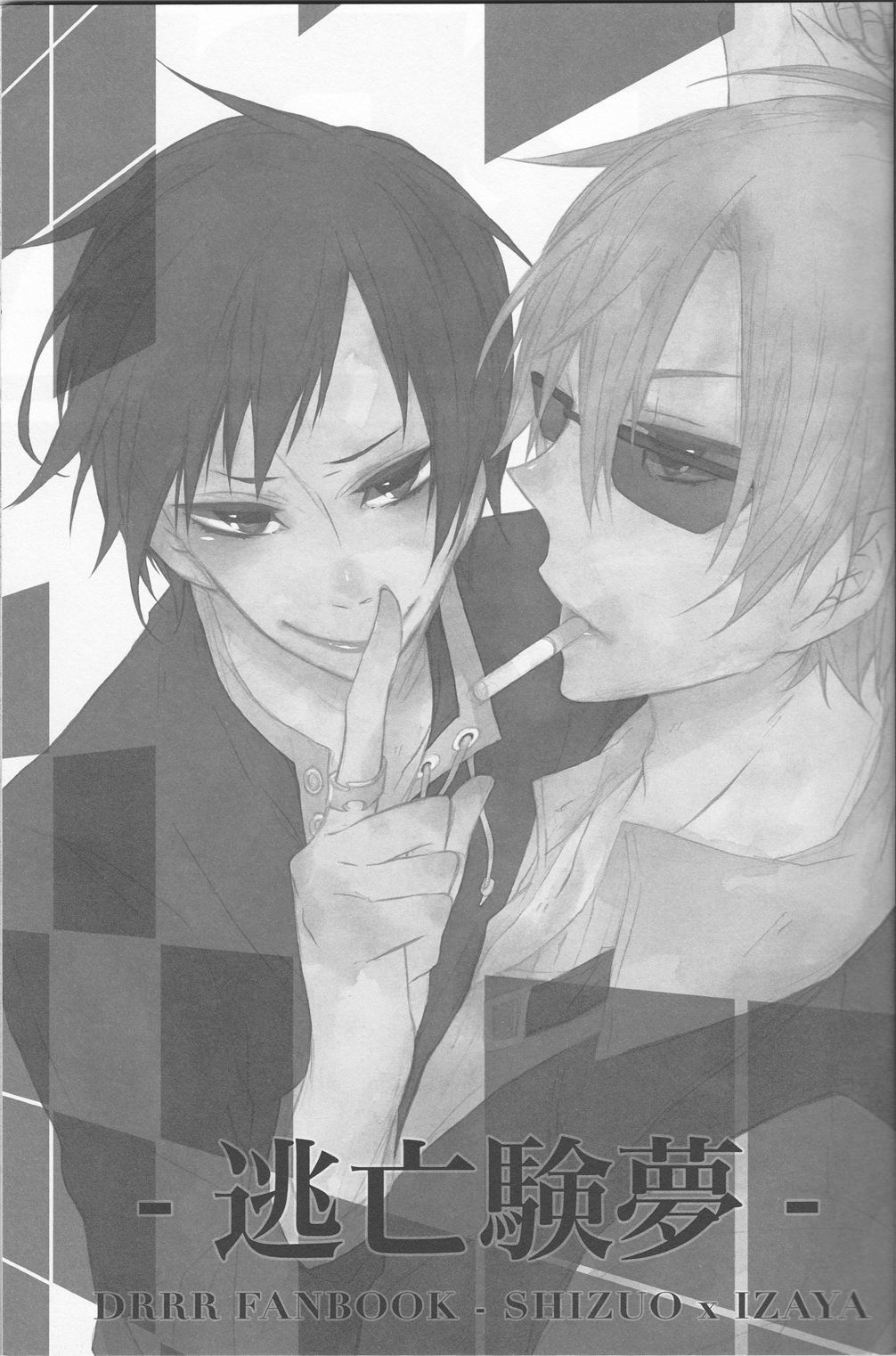 逃亡者の夢-デュラララ!!