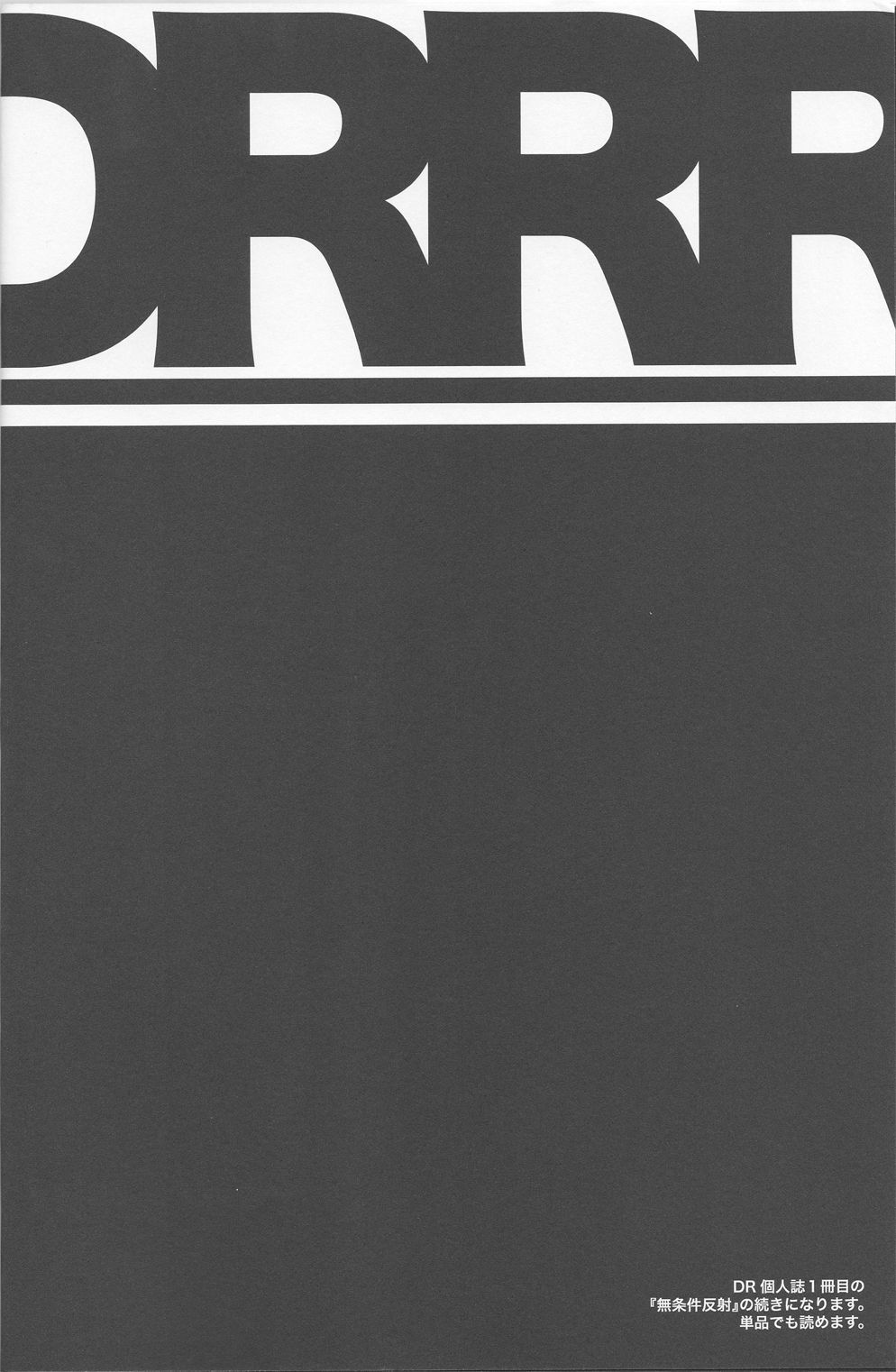 逃亡者の夢-デュラララ!!