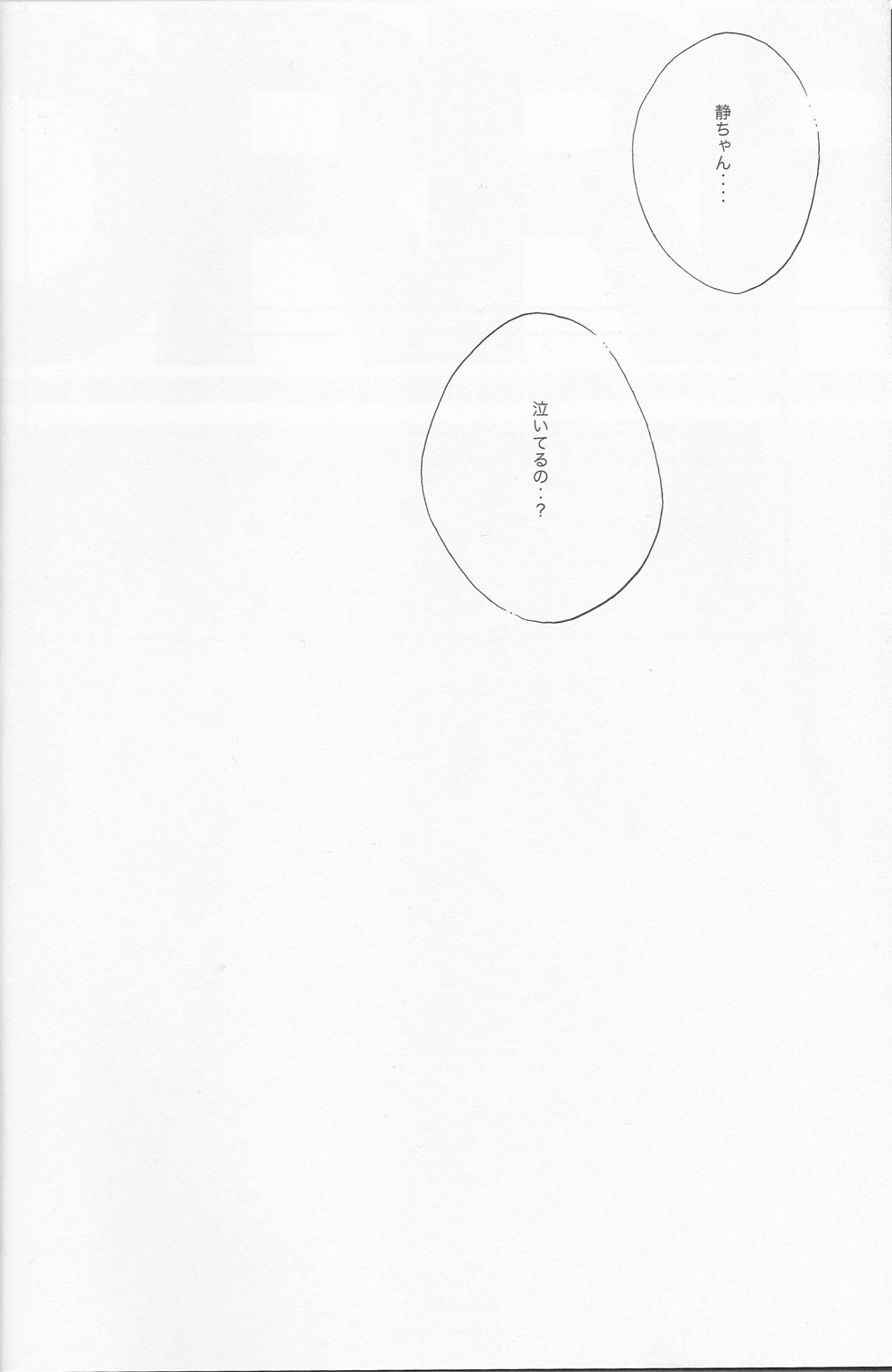 逃亡者の夢-デュラララ!!