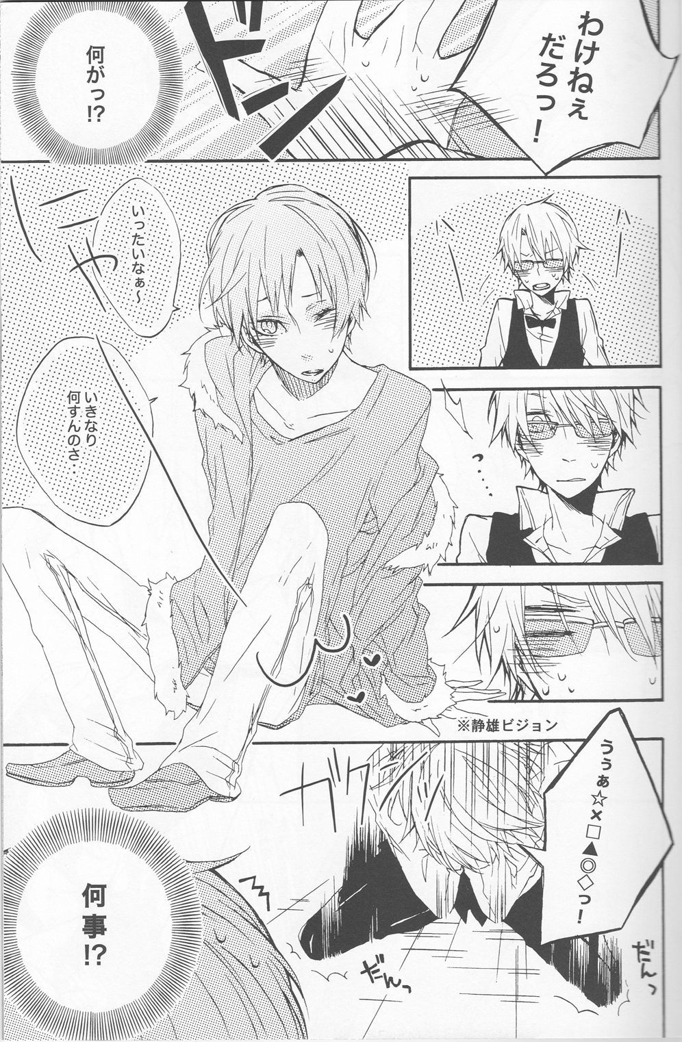 逃亡者の夢-デュラララ!!