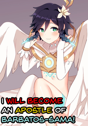 バルバトス様の使徒になります！ |バルバトス様のしとに成増