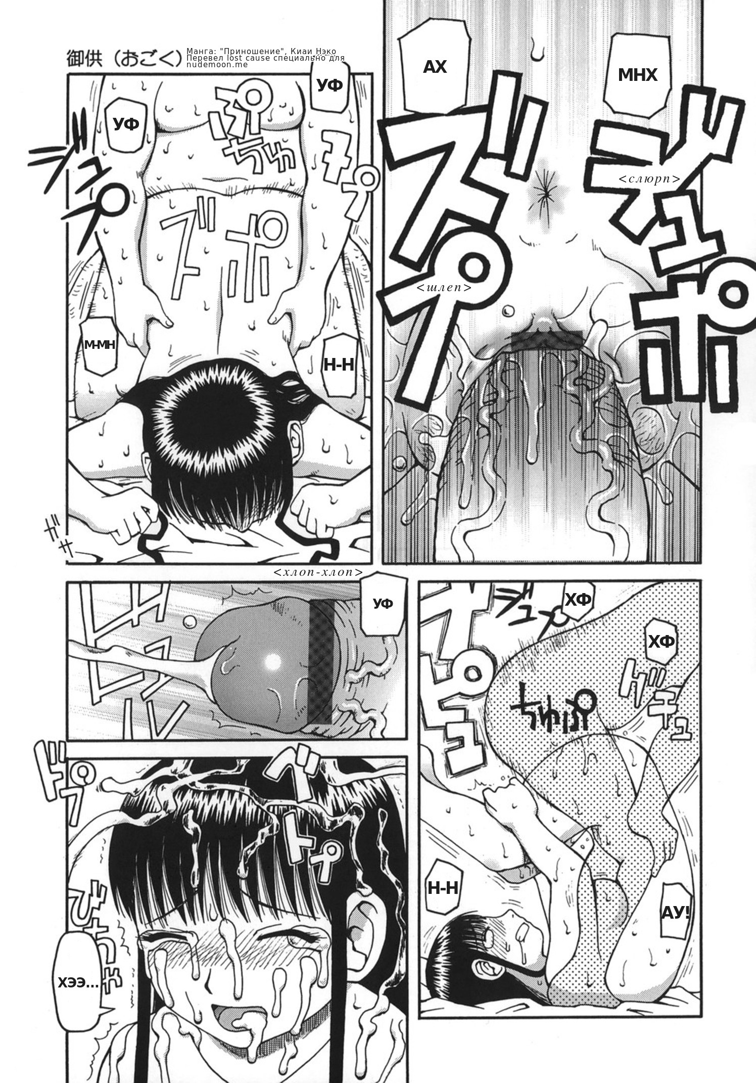 おごく| ПриношениеCh。 3