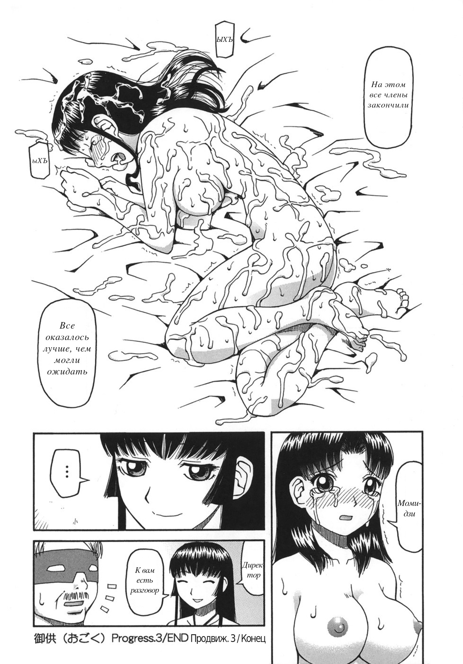 おごく| ПриношениеCh。 3