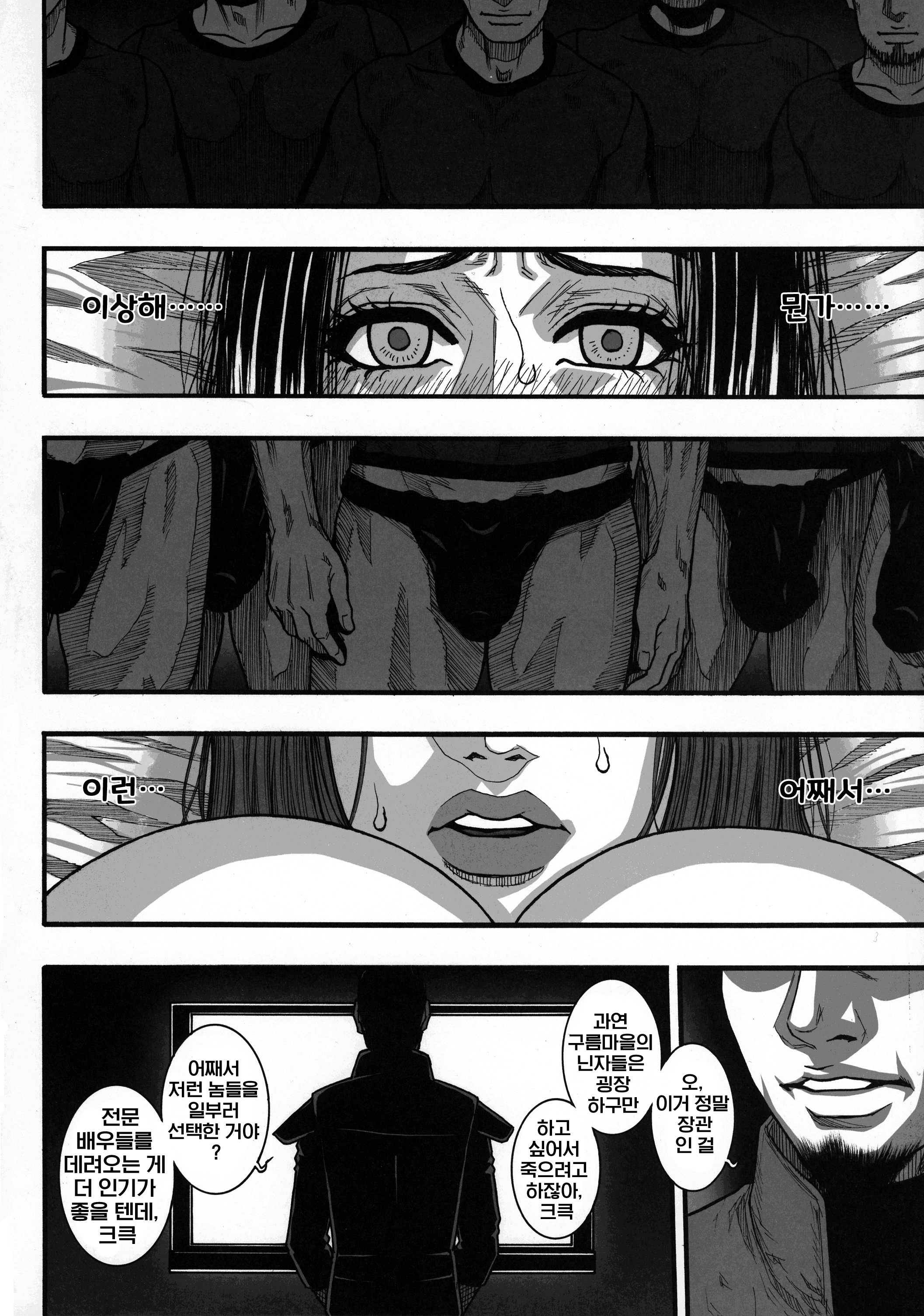 「火影の恩納……」