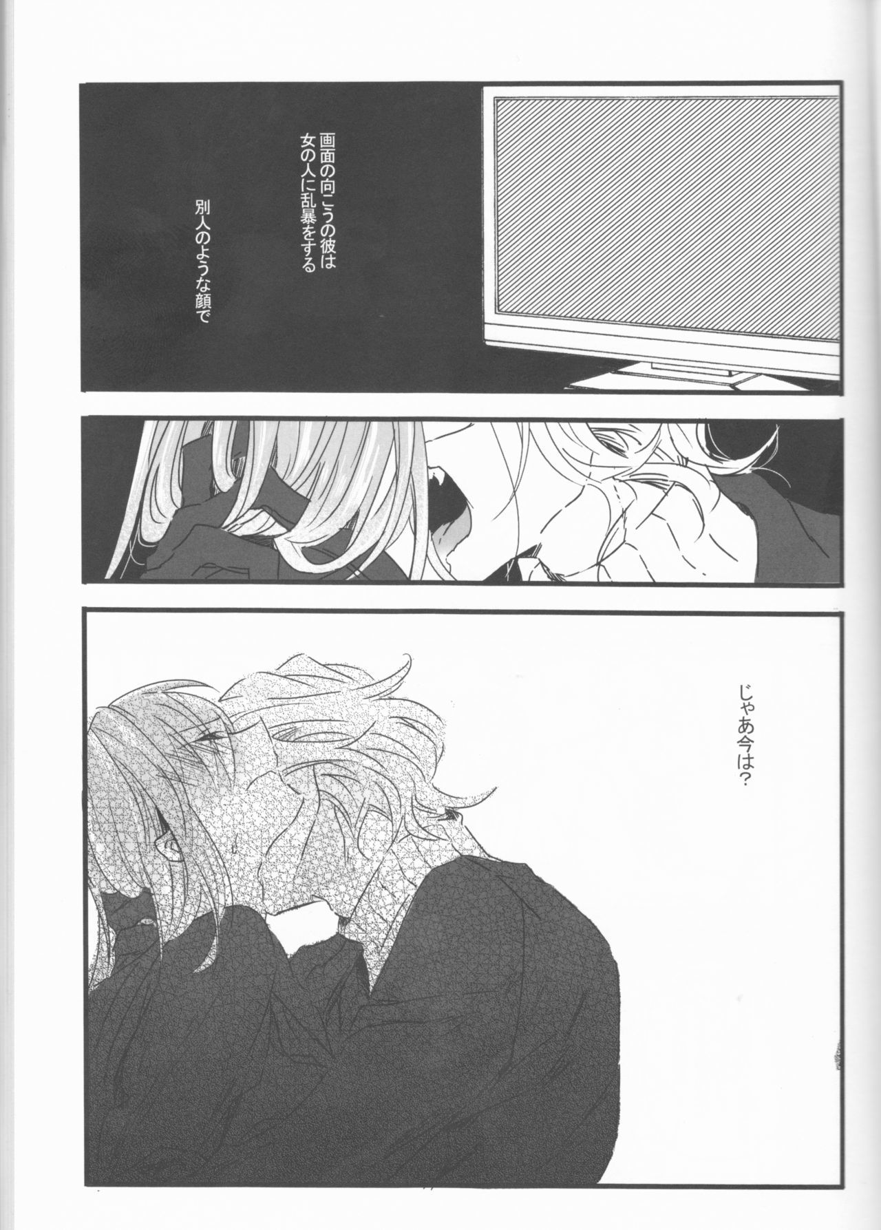 【なみだこつ不完全