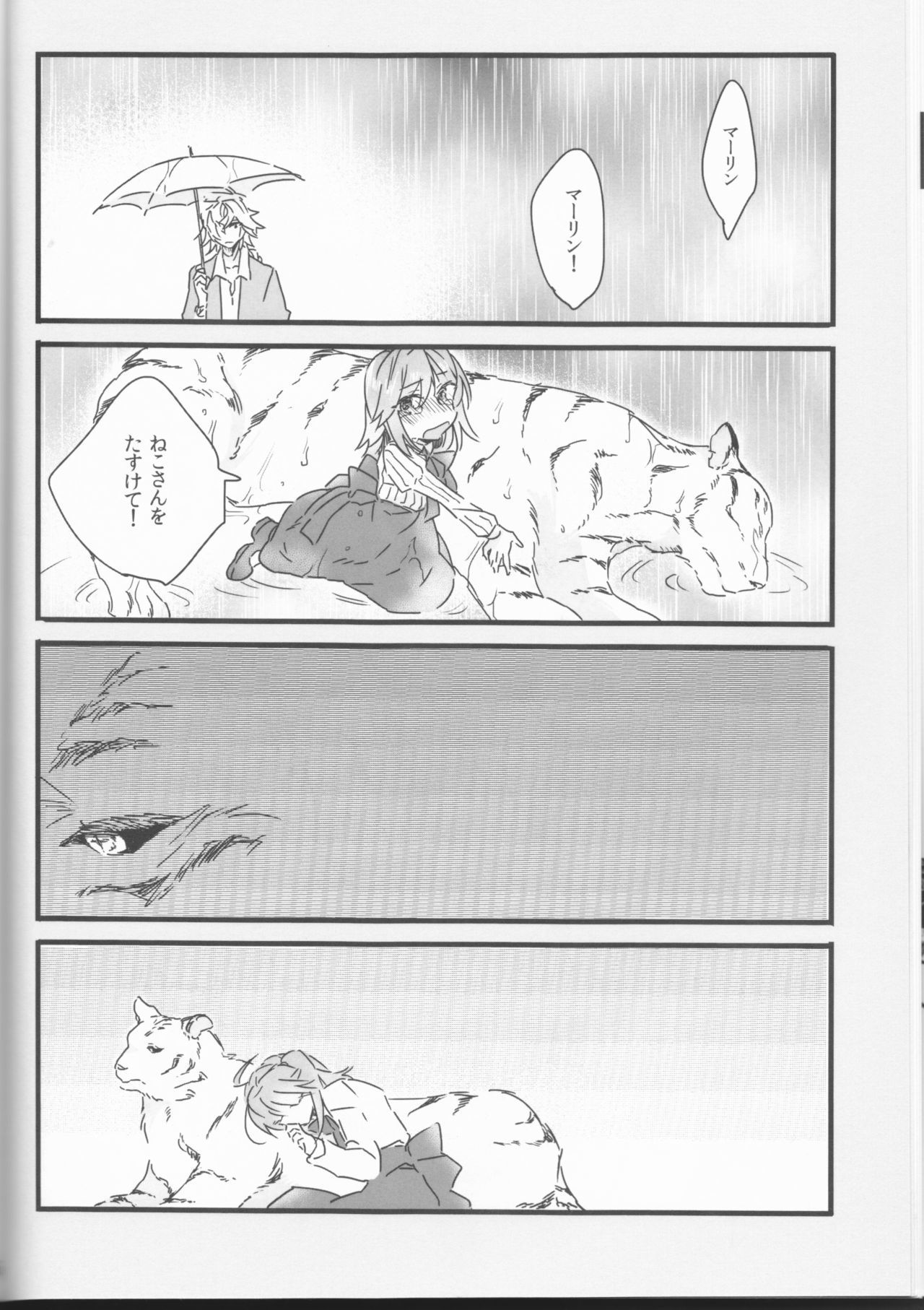 【なみだこつ不完全