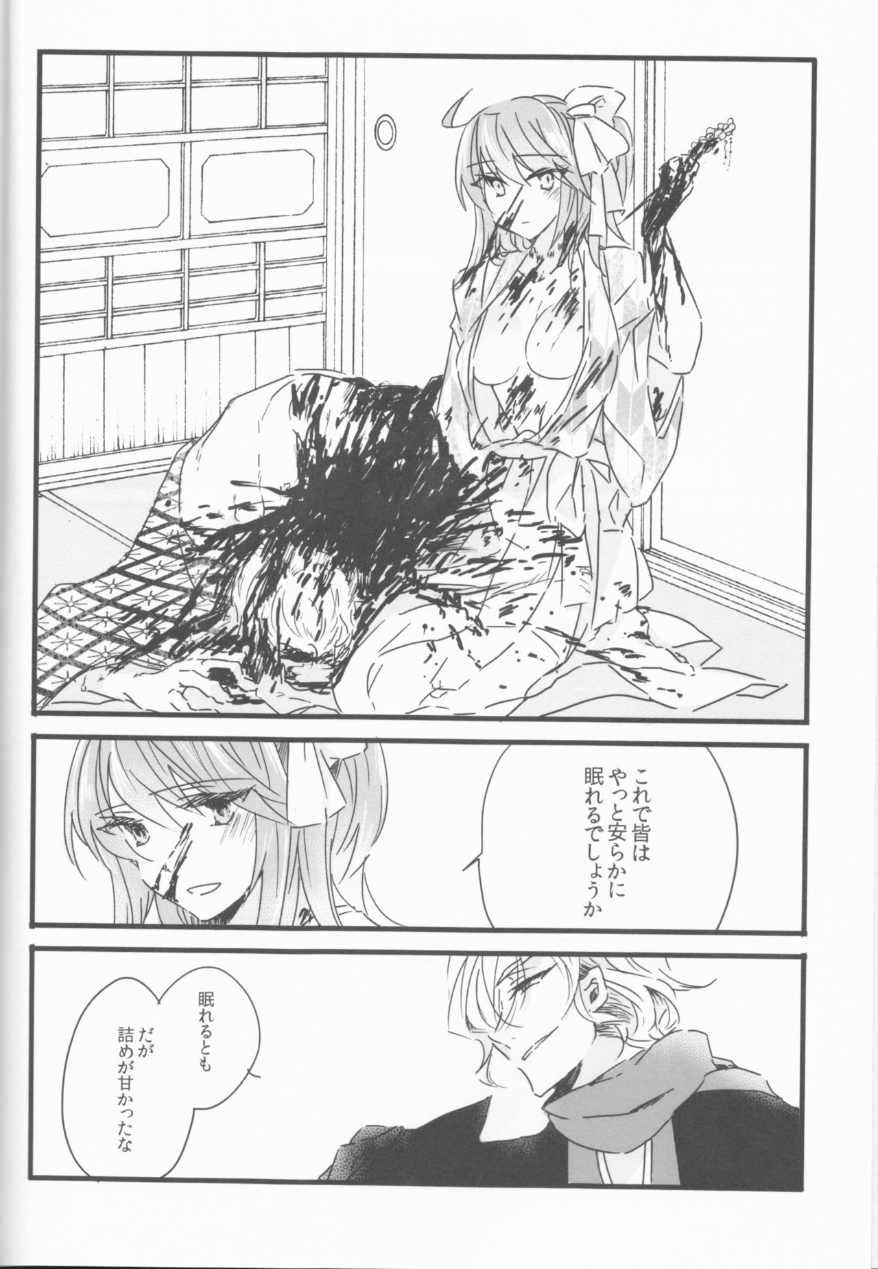 【なみだこつ不完全