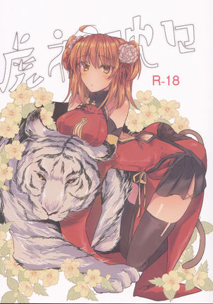 【なみだこつ不完全