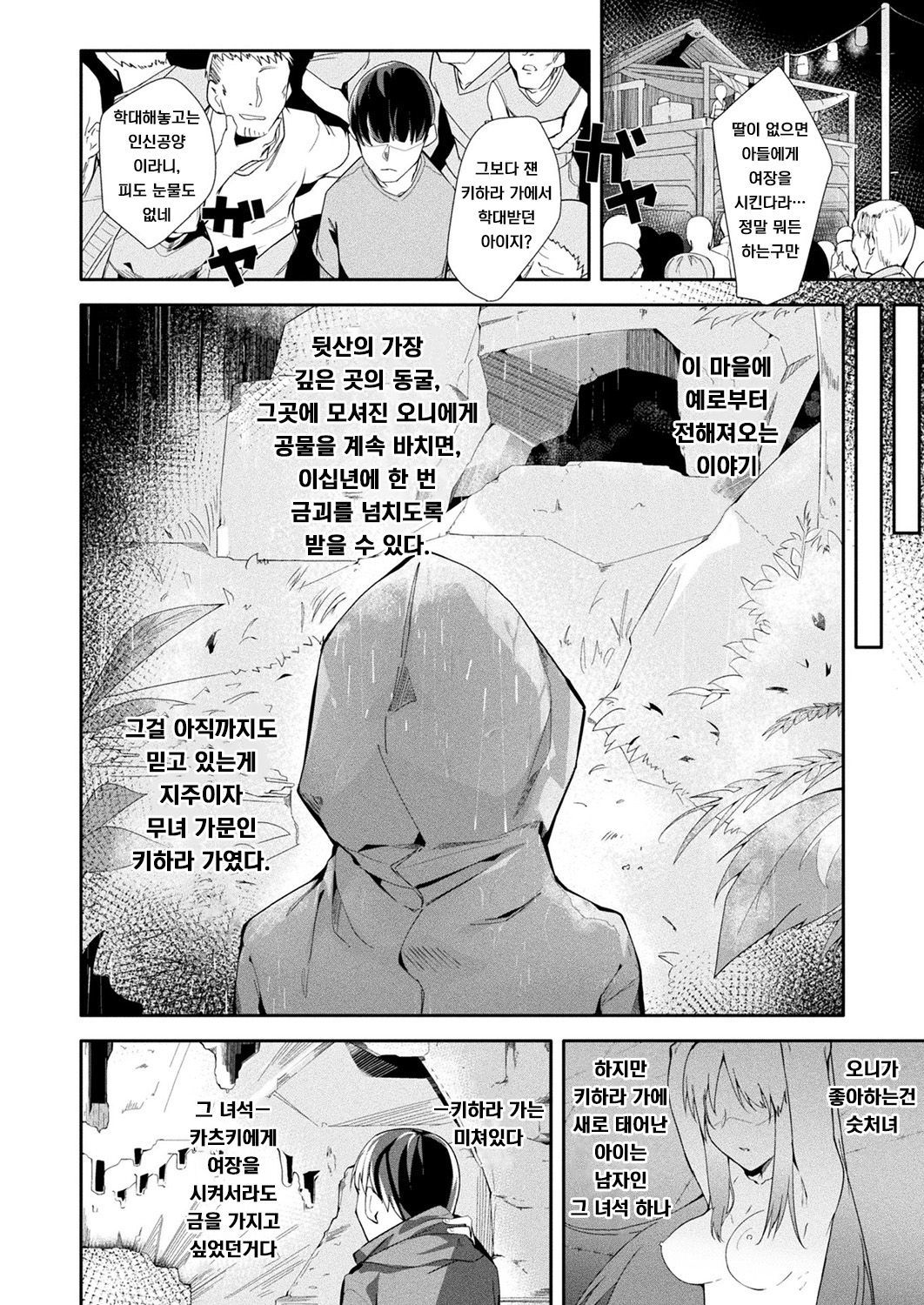 にえの男美子| 산제물의남자무녀