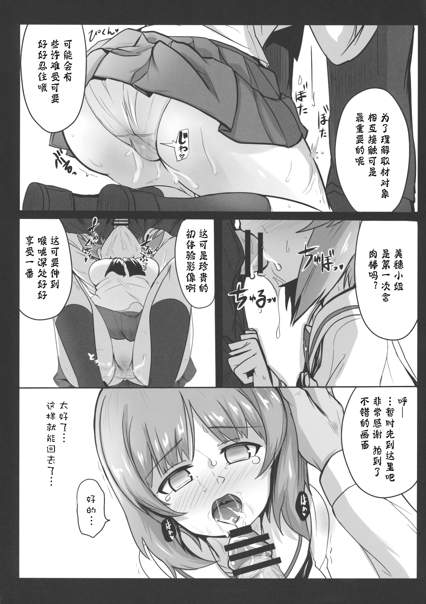 みぽりんにエッチななましゅざい