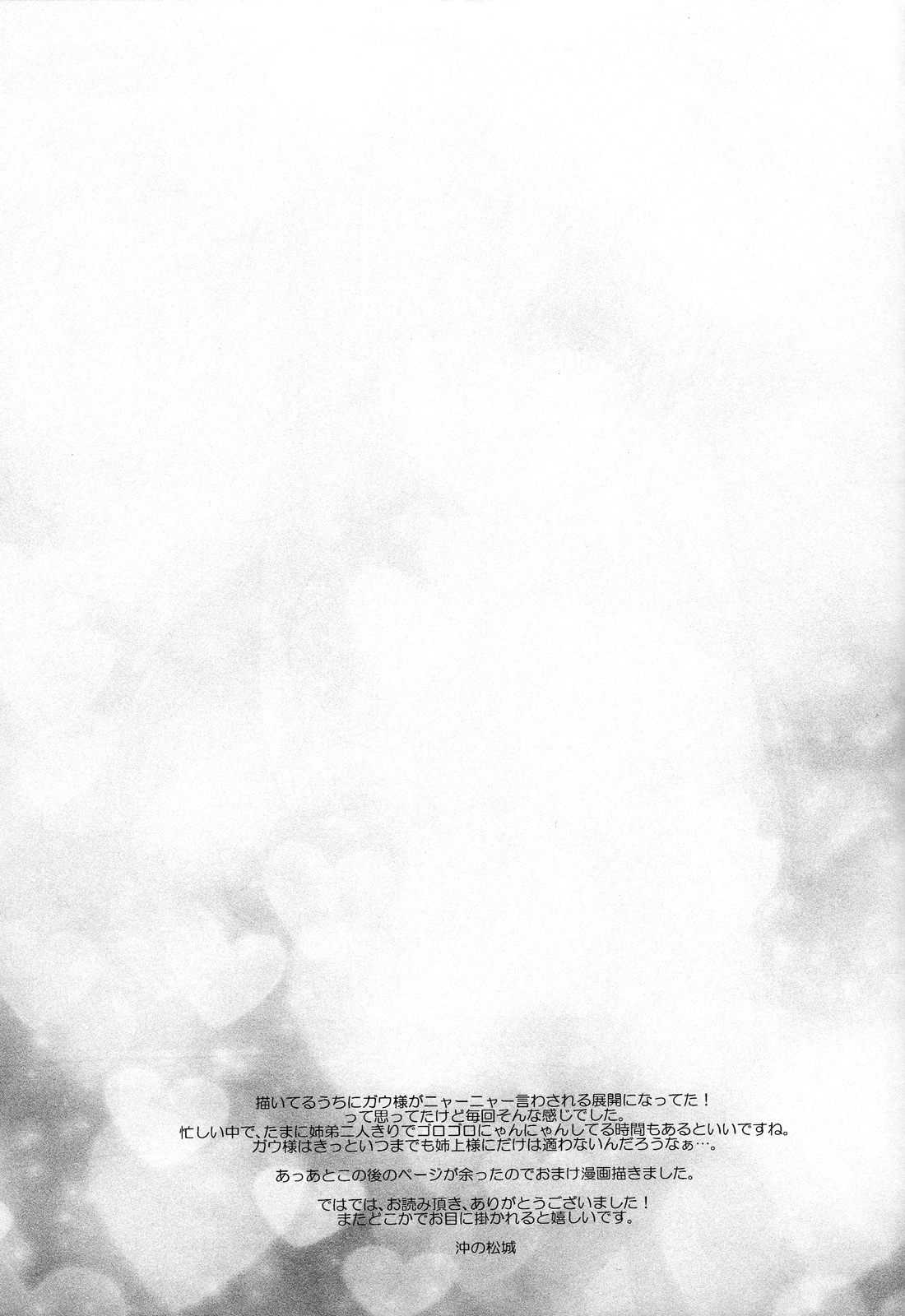 あねえをひとりじめ