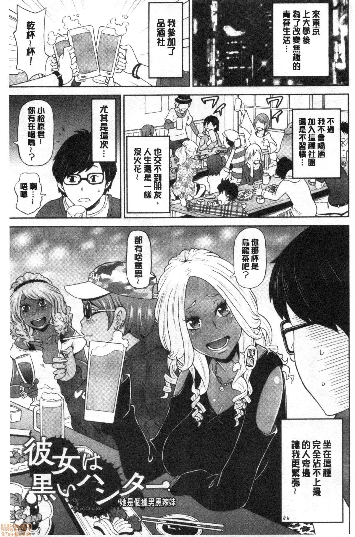 グッチョリアナメイト