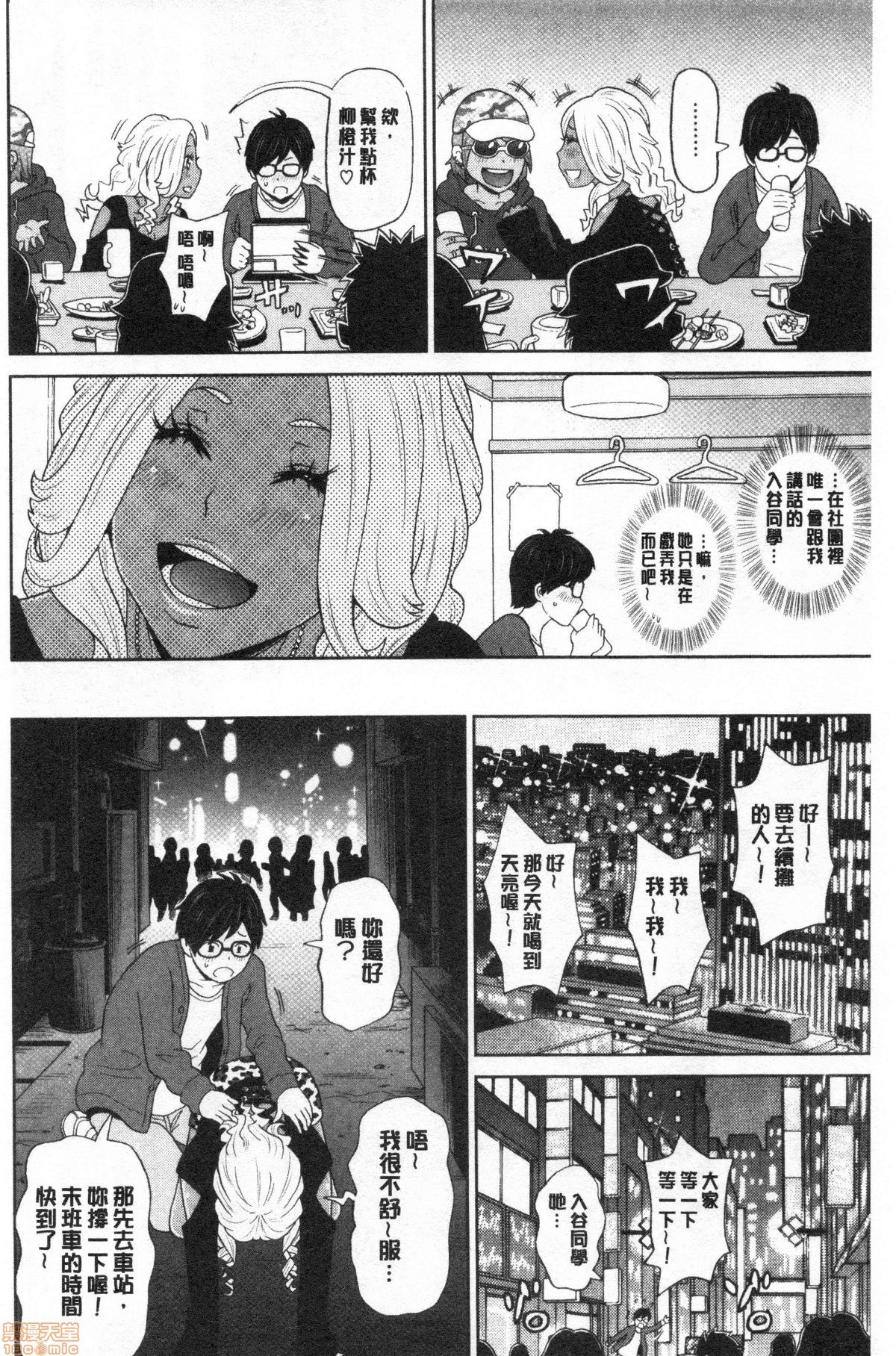 グッチョリアナメイト