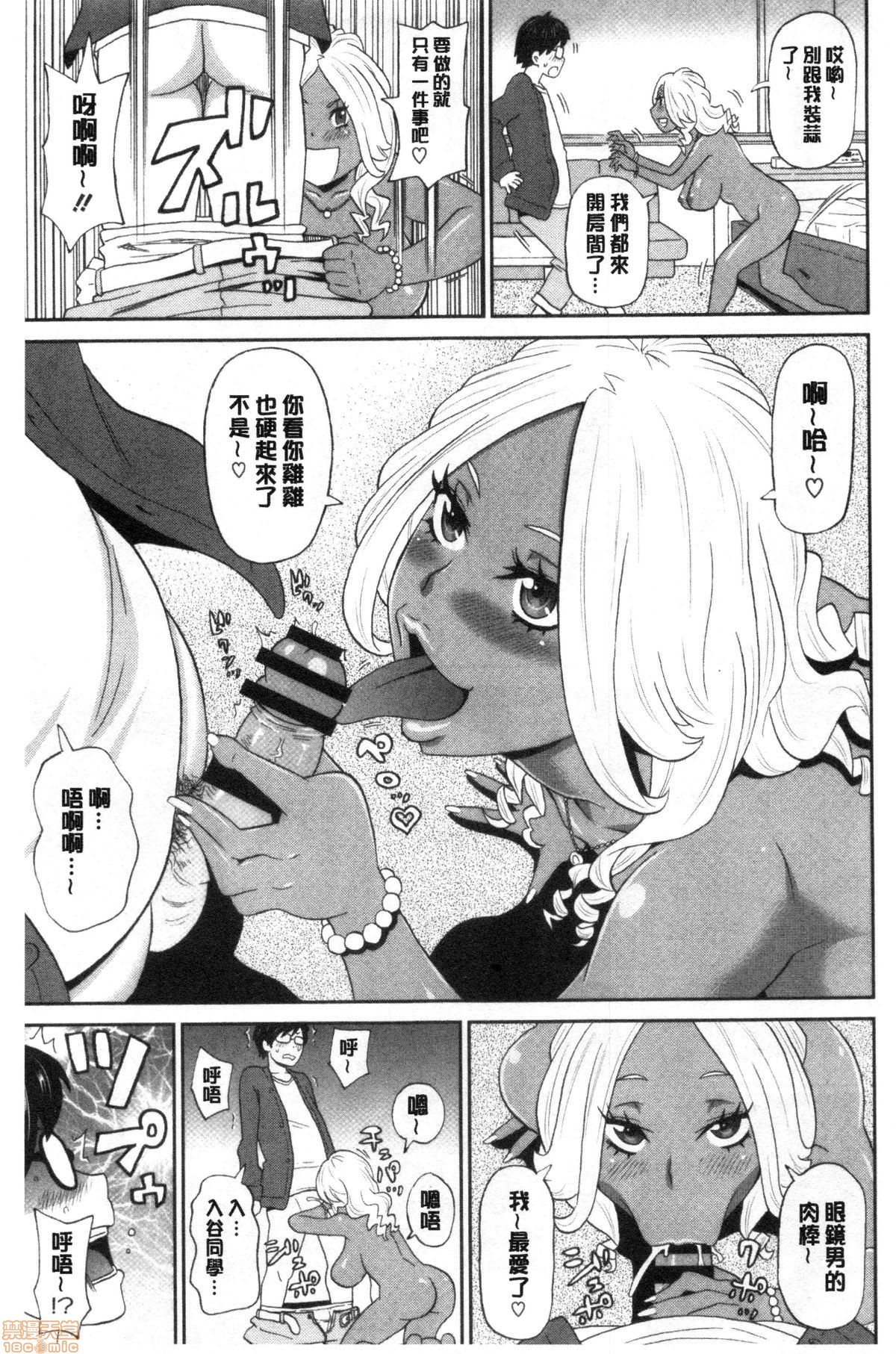 グッチョリアナメイト