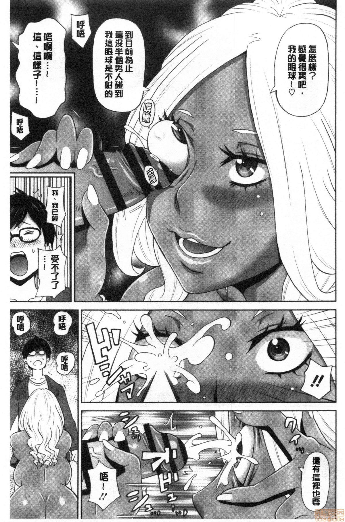 グッチョリアナメイト