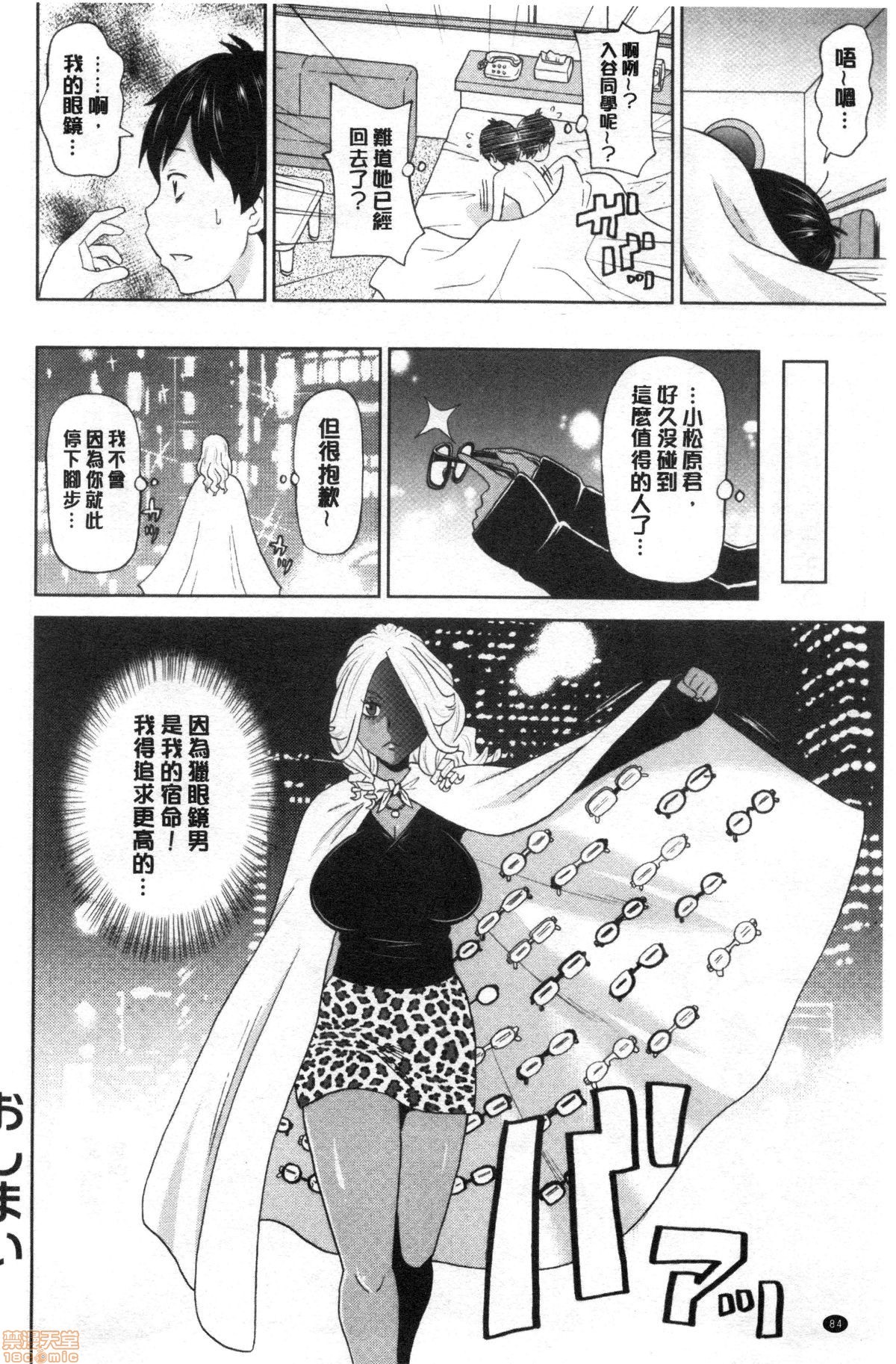 グッチョリアナメイト