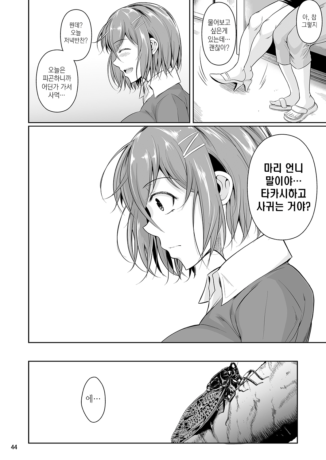 冬中花踪| 동충화초シリーズ