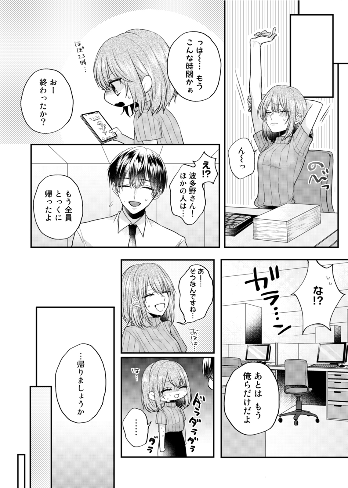 阿藤ザンギョウ、内はつつしみがないエレベーター。 〜本庄、絆イチャッタ？〜Ch。 1-2