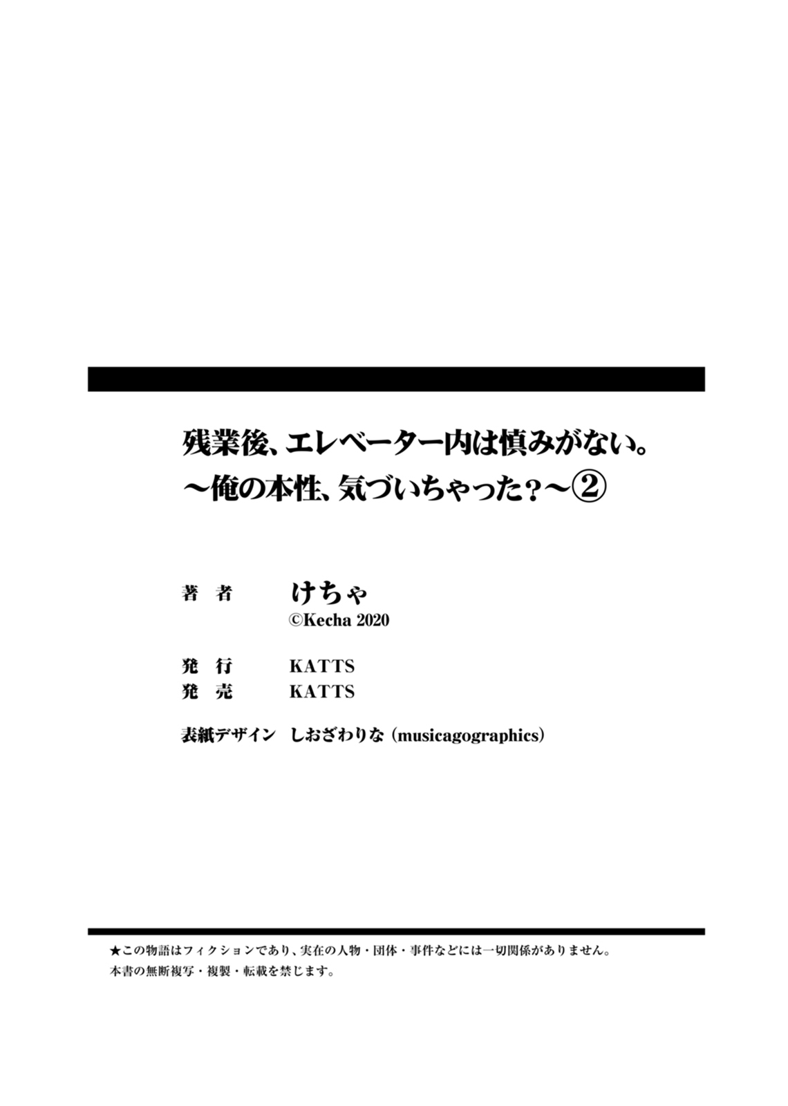 阿藤ザンギョウ、内はつつしみがないエレベーター。 〜本庄、絆イチャッタ？〜Ch。 1-2