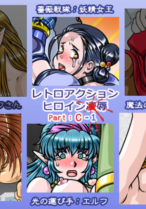 レトロアクションヒロイン○屈辱Part_C