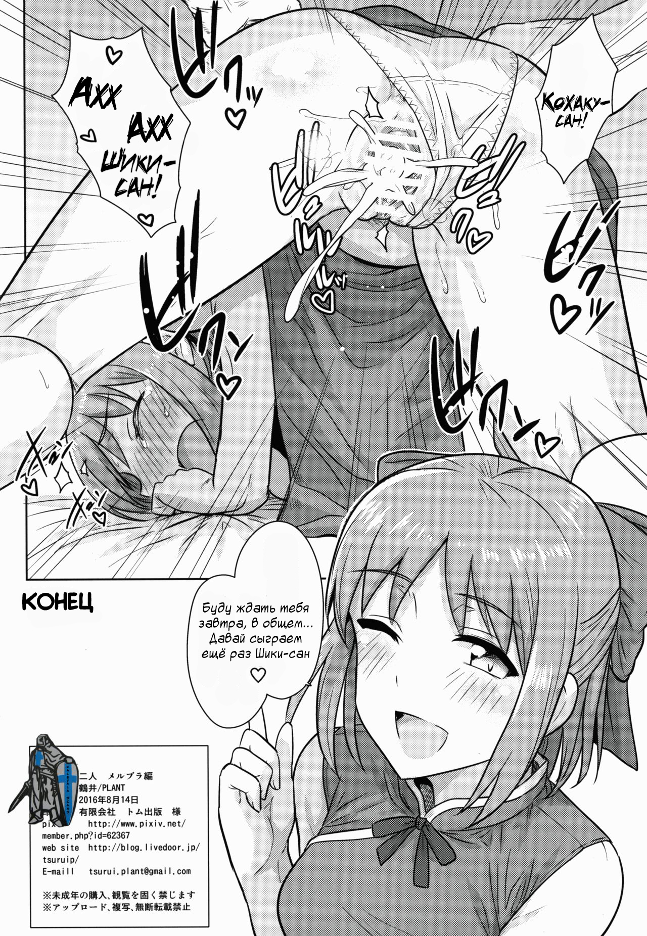 あるひのふたりメルブロ編|ある日、メルティブラッドヘン