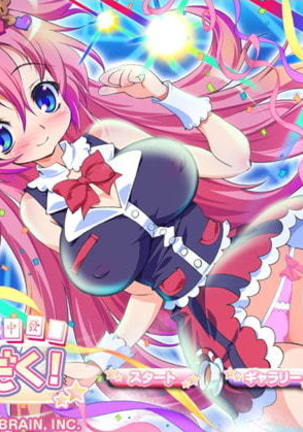 だつい麻雀つゆだく