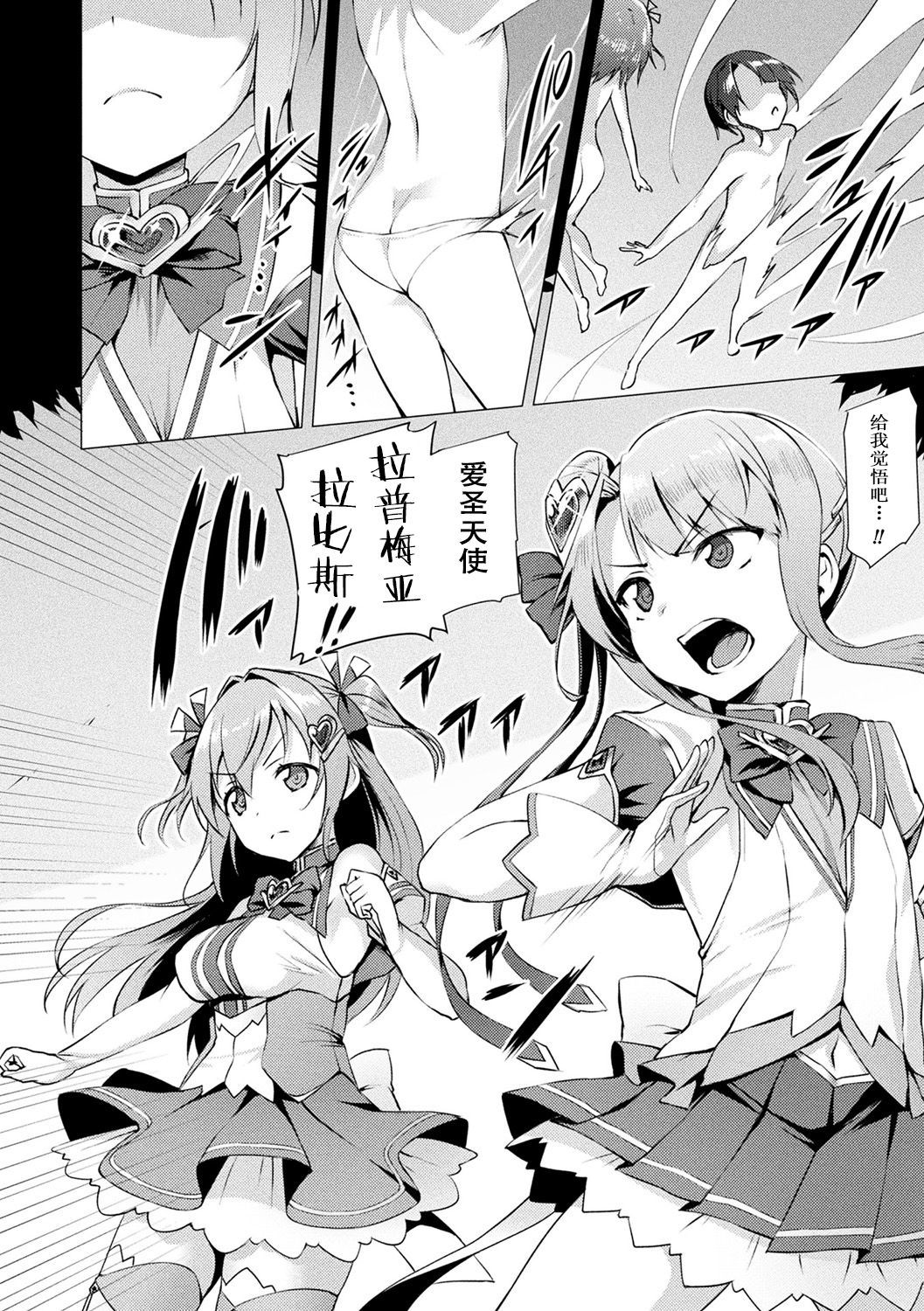 愛星天子ラブメアリー〜あくせいじゅたい〜Ch。 1-4