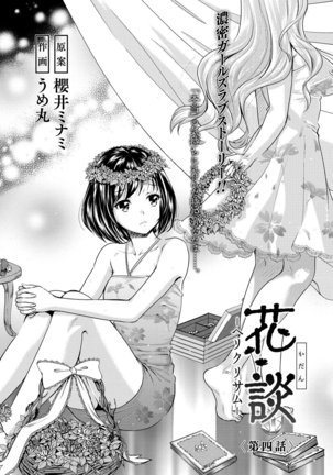 カダン-ヘリクリサム-Ch。 4