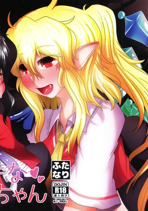 ヌエちゃんがダイスキなフランちゃん