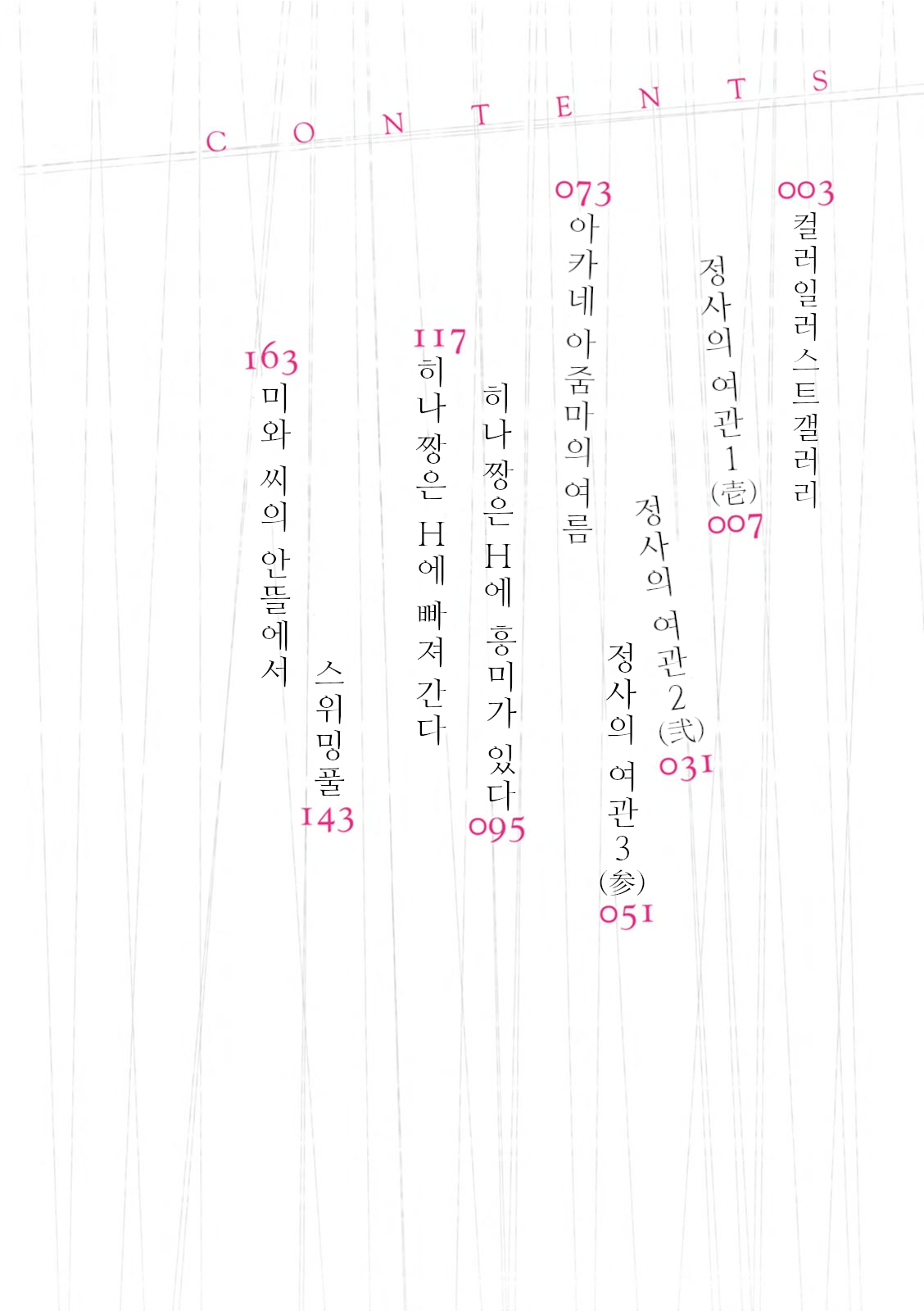 まじわりの矢戸| 정사의여관Ch。 1-6