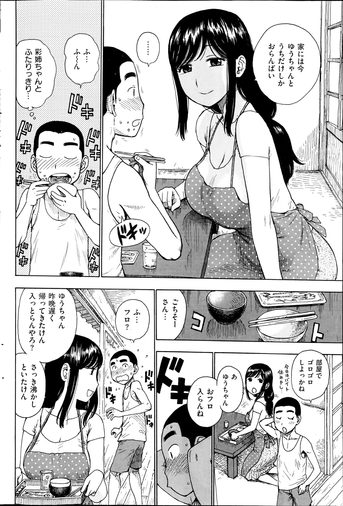 コミック会楽天2014年10月