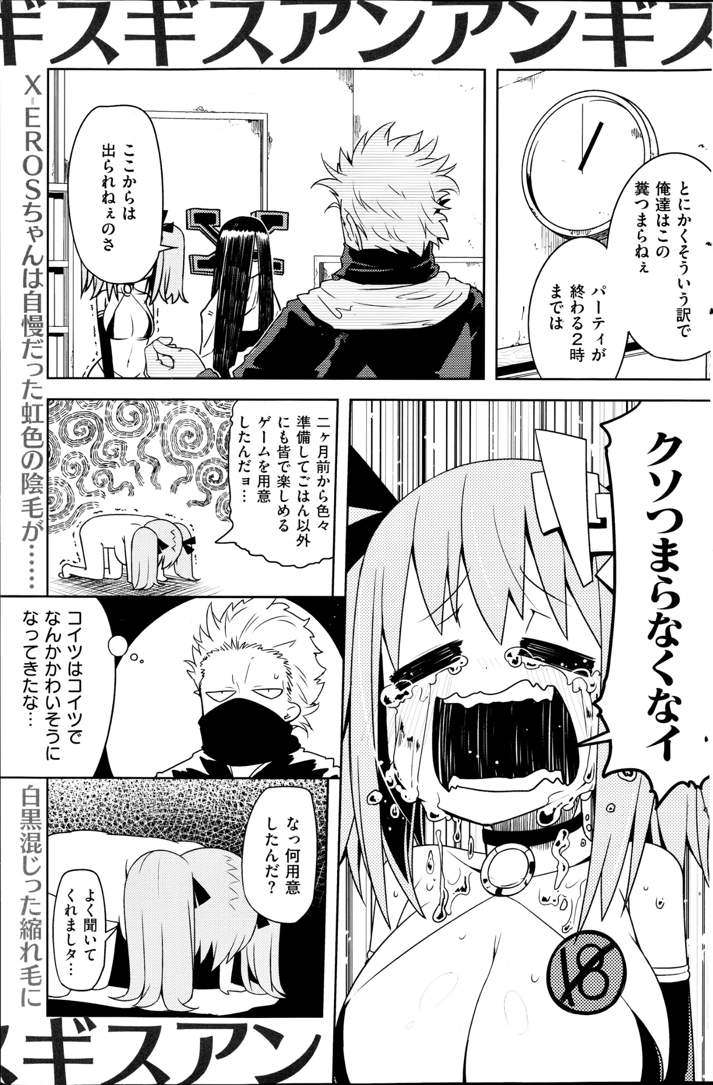 コミック会楽天2014年10月