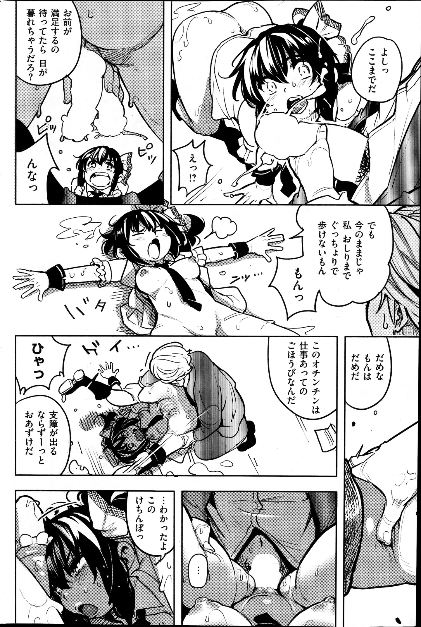 コミック会楽天2014年10月