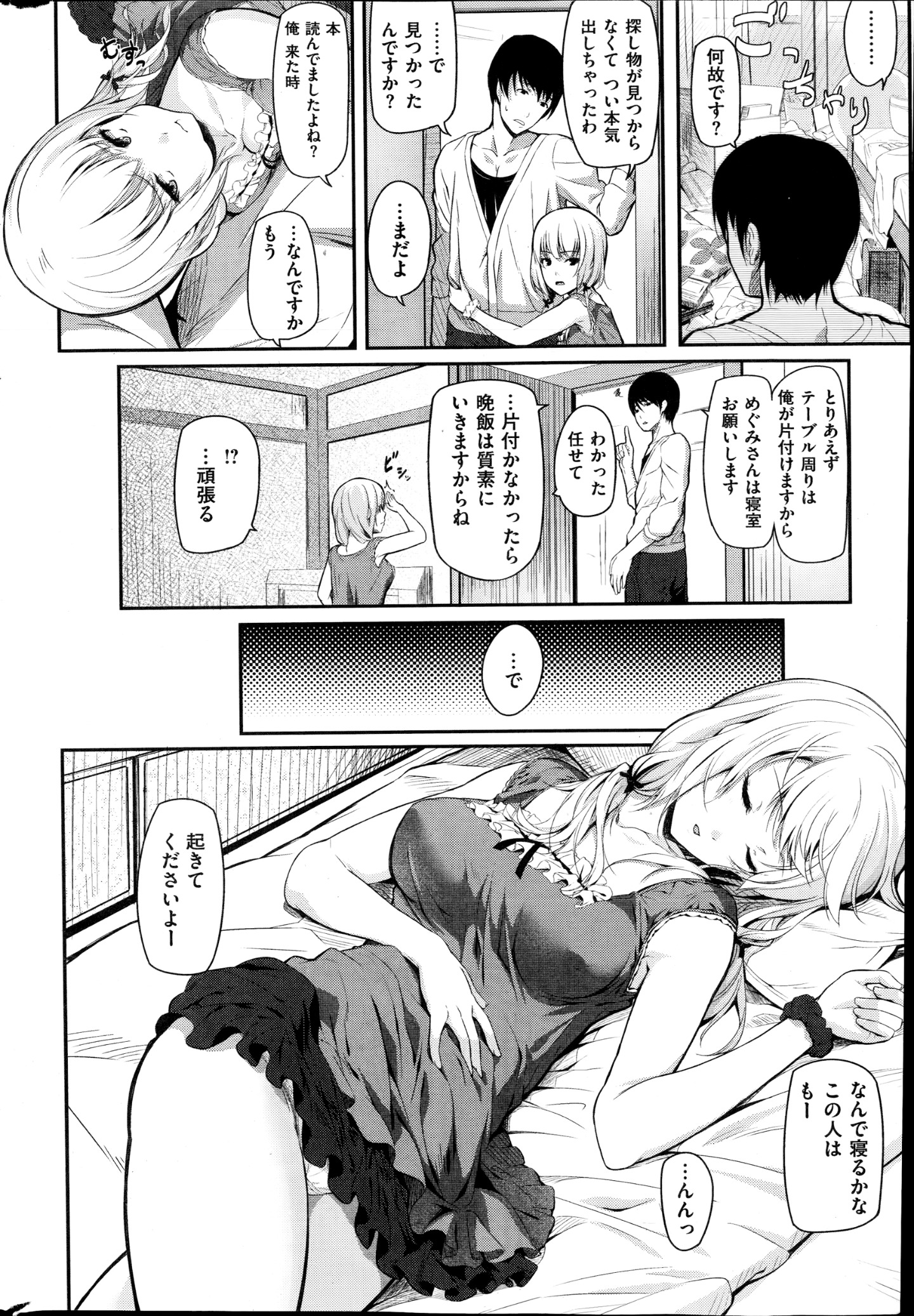 コミック会楽天2014年10月