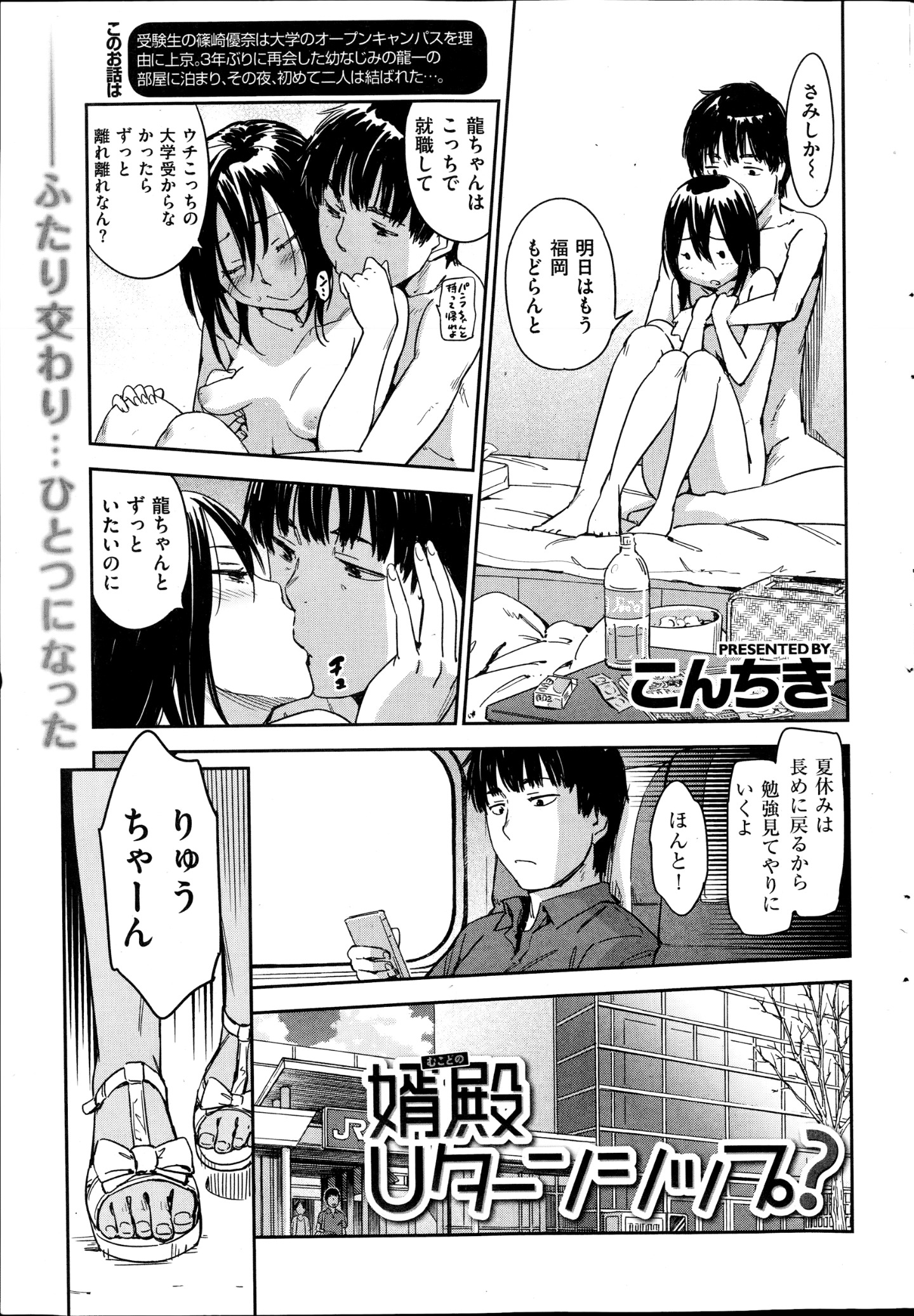 コミック会楽天2014年10月