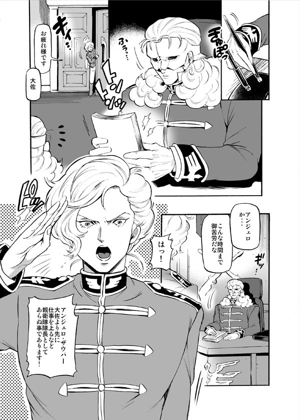 キャプテン、バラのように...