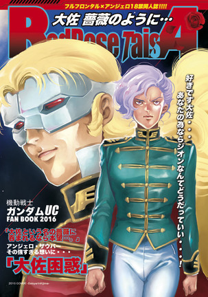 キャプテン、バラのように...