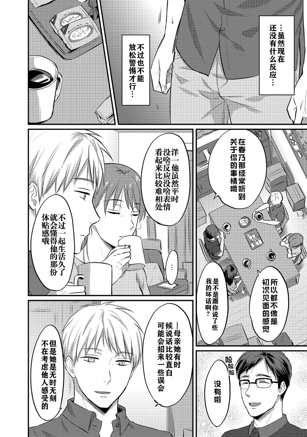 ゼッショクケイダンシセイヨクをシルch.1-5