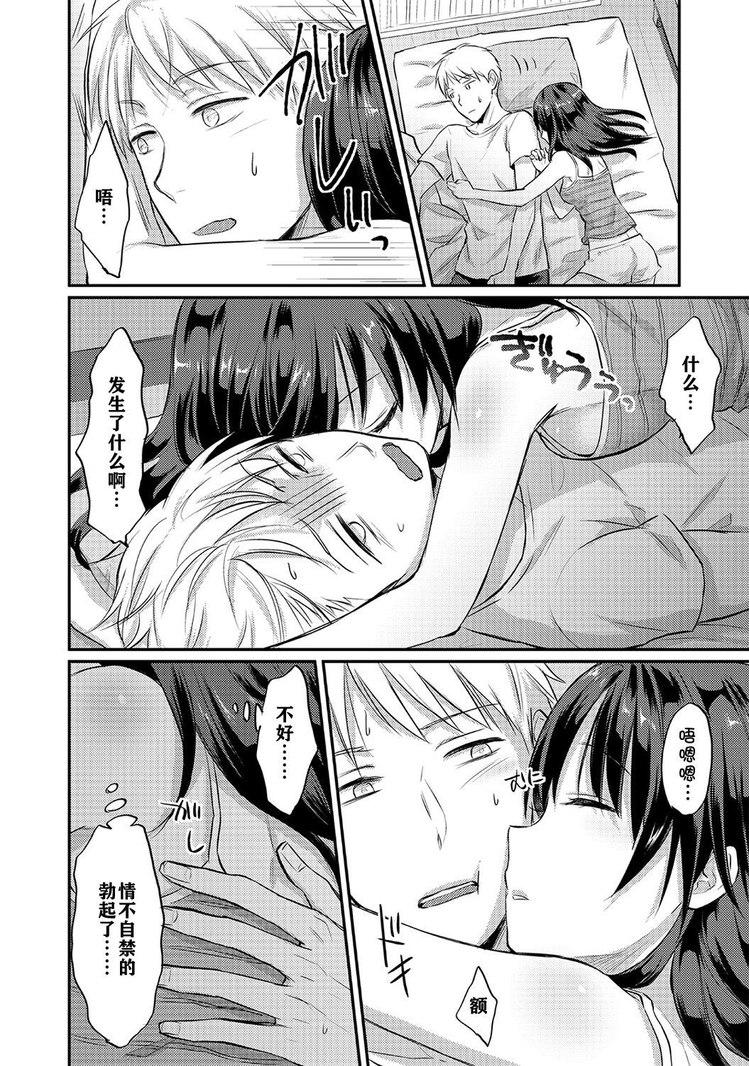 ゼッショクケイダンシセイヨクをシルch.1-5