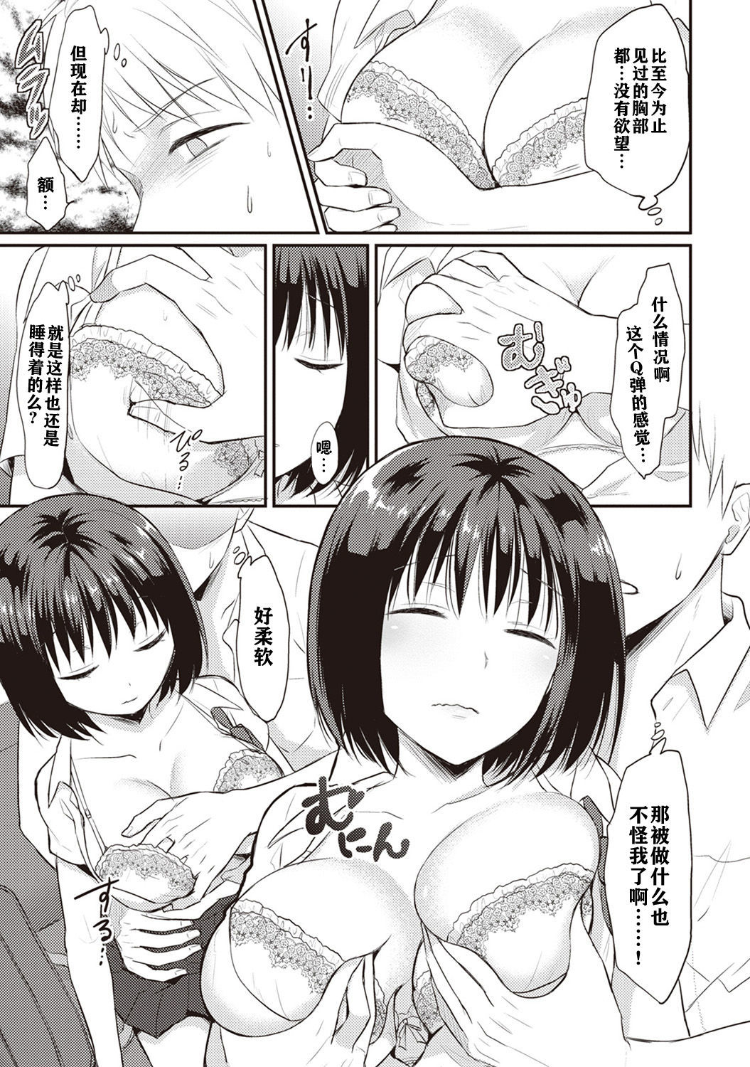 ゼッショクケイダンシセイヨクをシルch.1-5