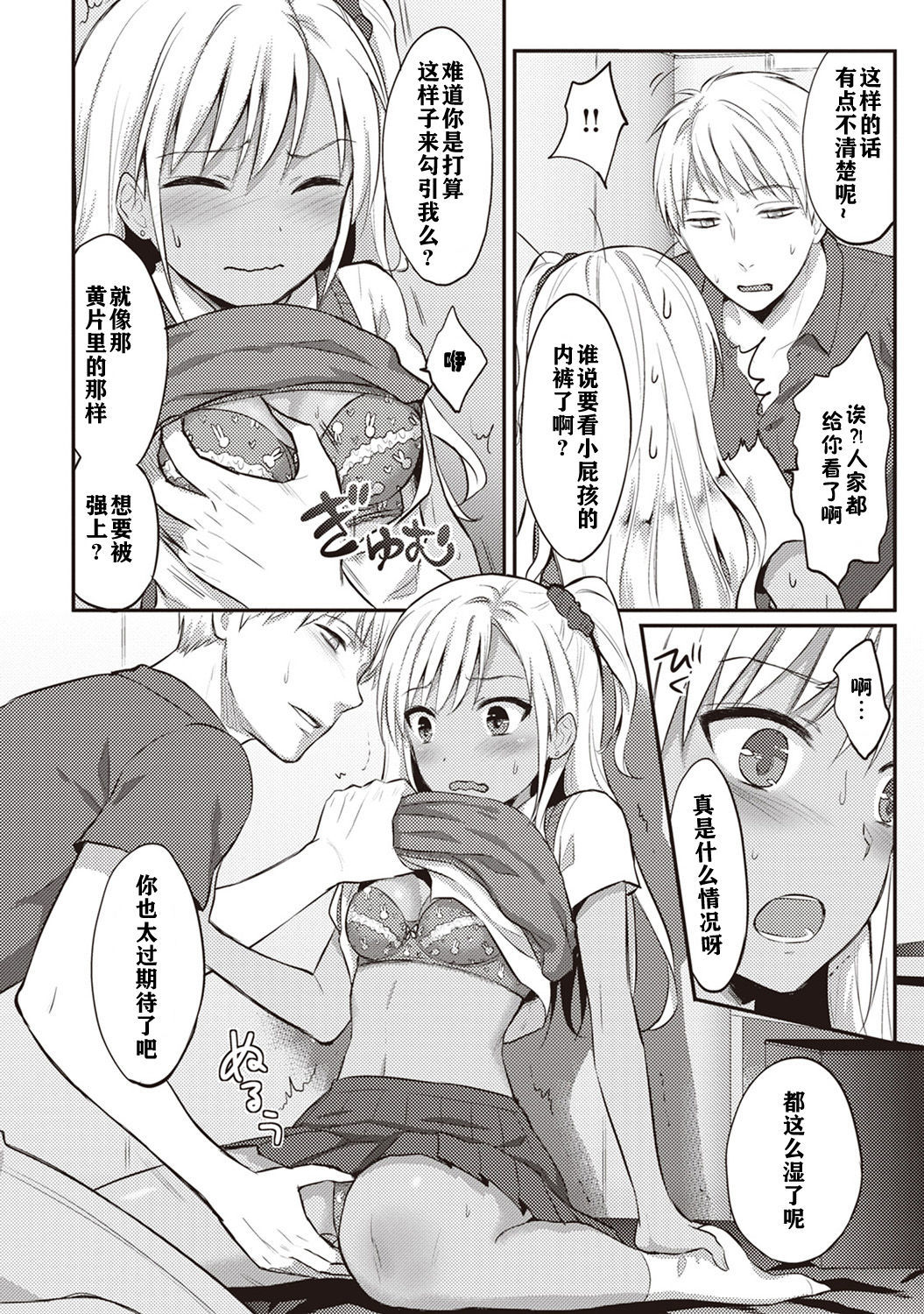 ゼッショクケイダンシセイヨクをシルch.1-5