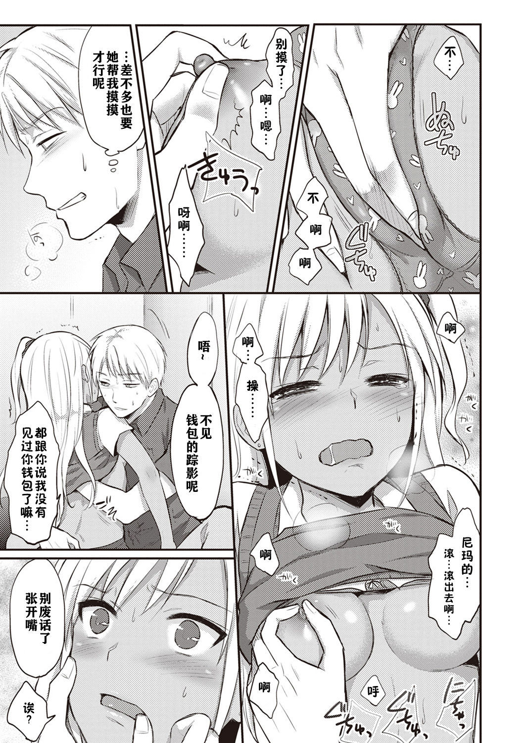 ゼッショクケイダンシセイヨクをシルch.1-5