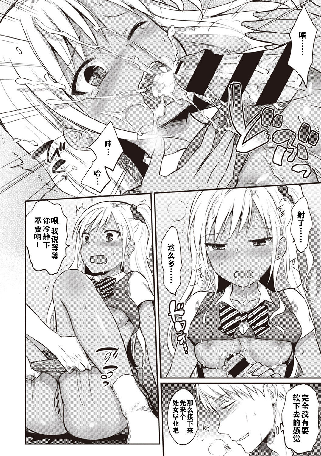 ゼッショクケイダンシセイヨクをシルch.1-5