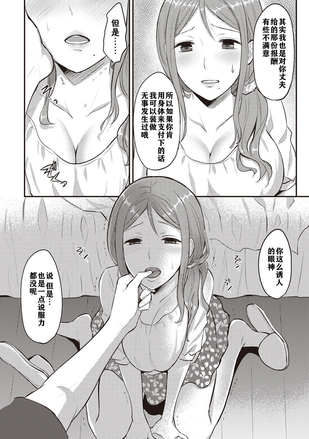 ゼッショクケイダンシセイヨクをシルch.1-5