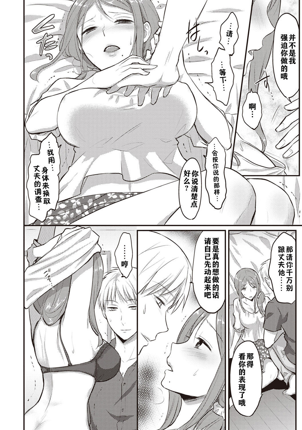 ゼッショクケイダンシセイヨクをシルch.1-5