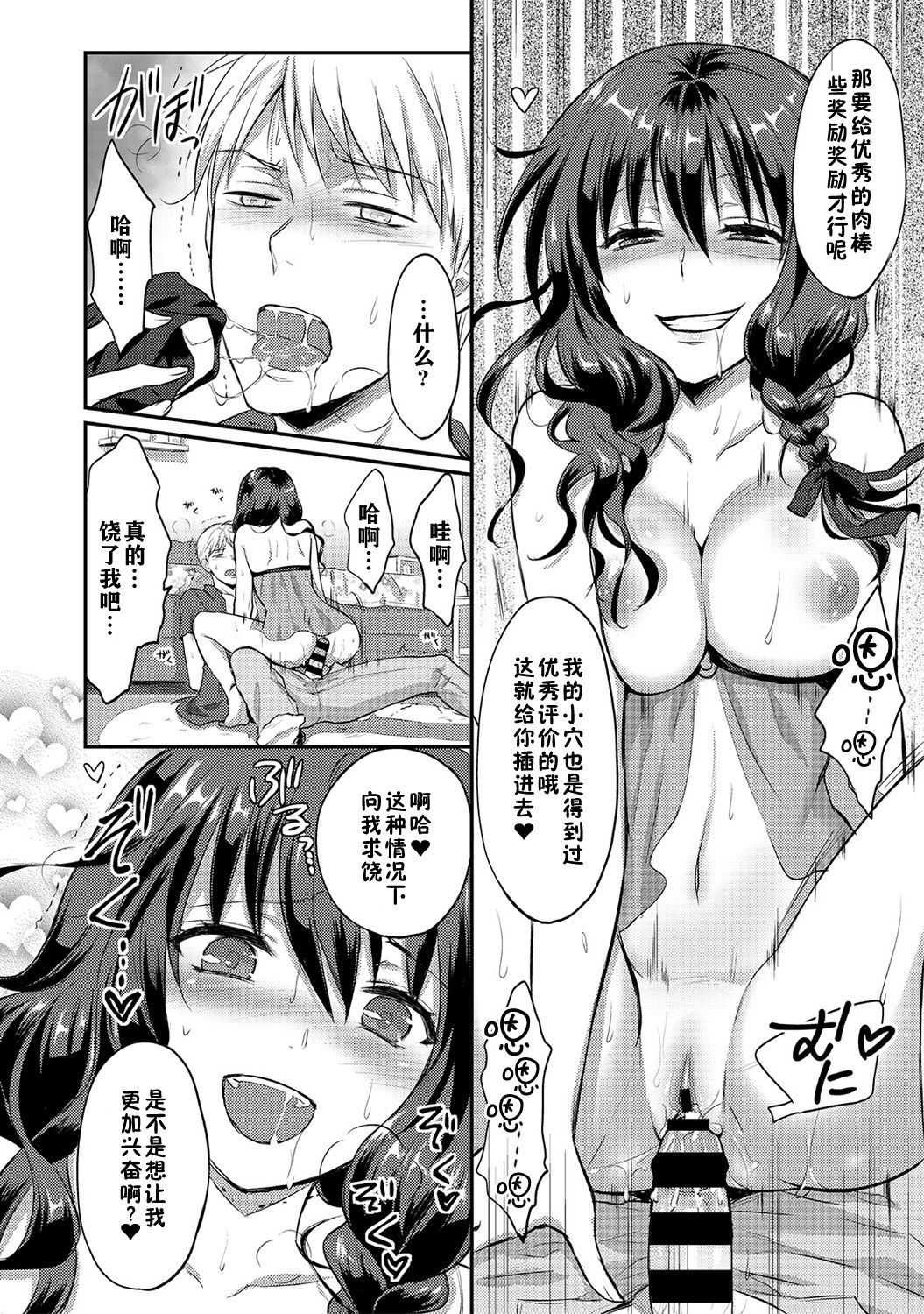 ゼッショクケイダンシセイヨクをシルch.1-5