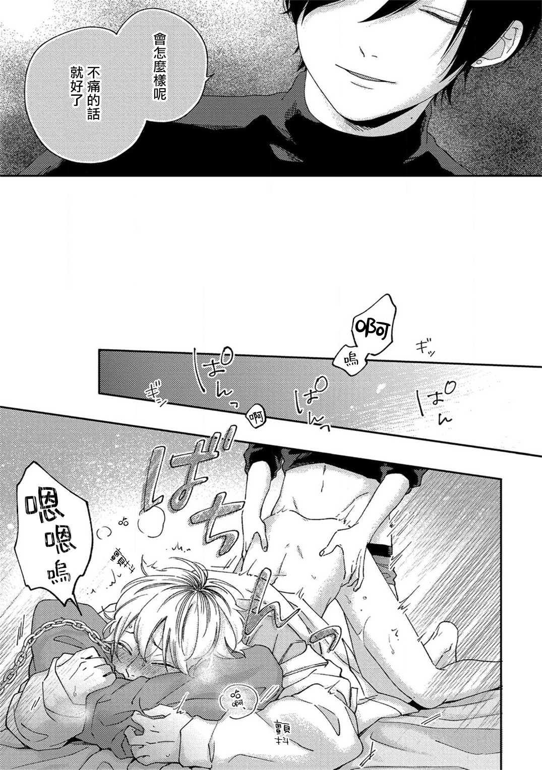 セックスドロップ|情爱下坠Ch。 1-2