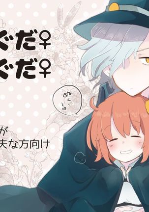 江戸グダ+シンソグダログ