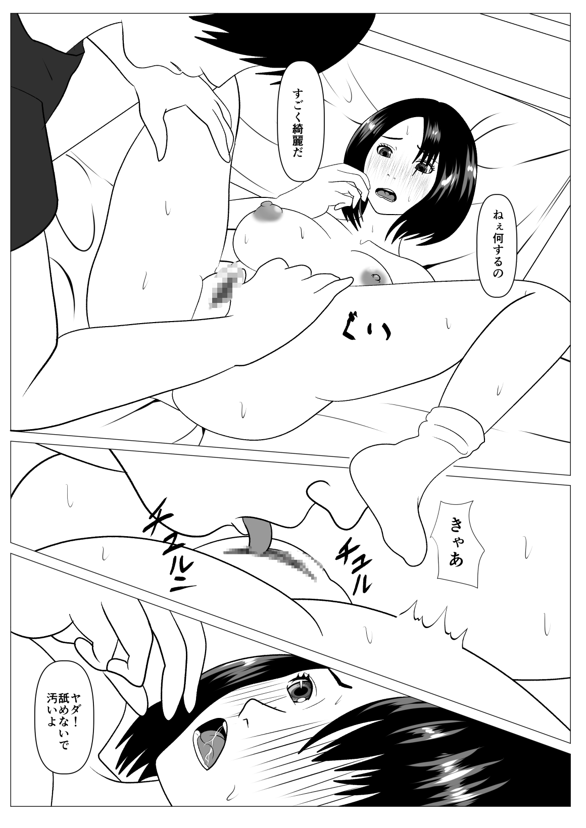 あんしんしてなにもされなかったから